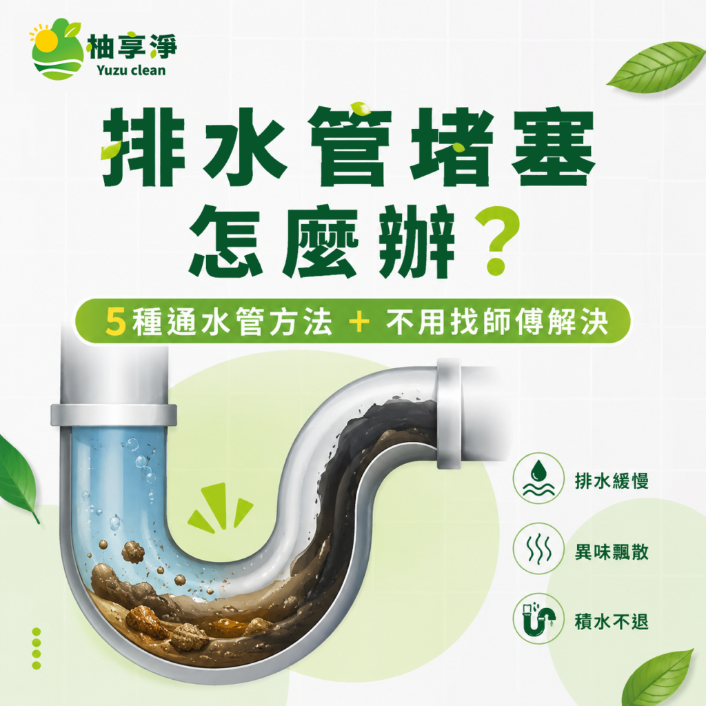 水管堵塞