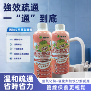 文旦酵素柚淨PLUS通水管清潔凝膠