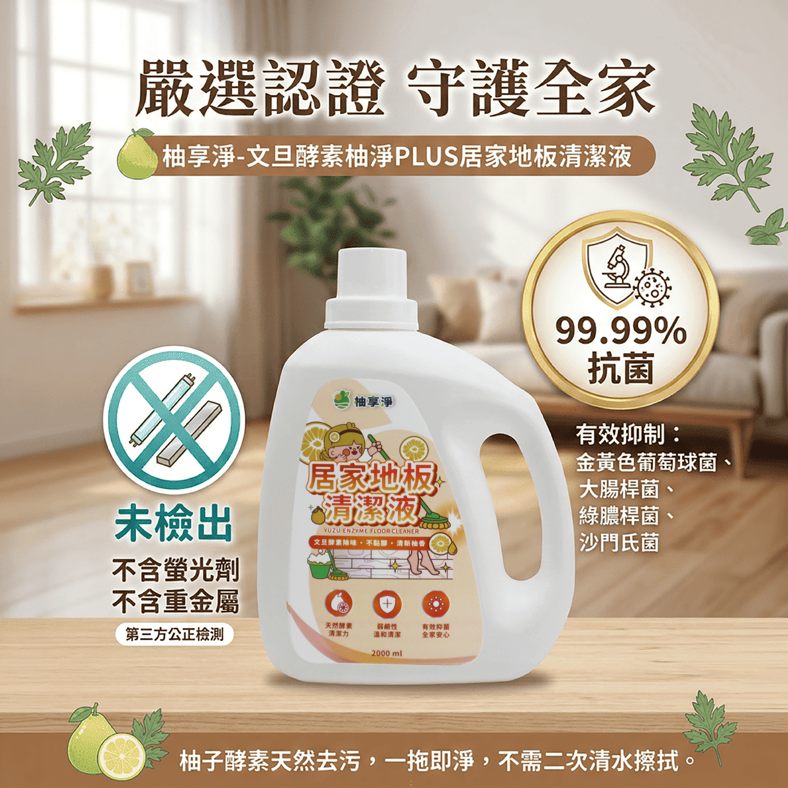 柚享淨 文旦酵素柚淨plus 居家地板清潔液 2000ml【4入組】:圖片 2