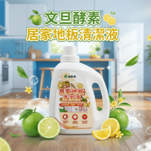 文旦酵素柚淨PLUS居家地板清潔液