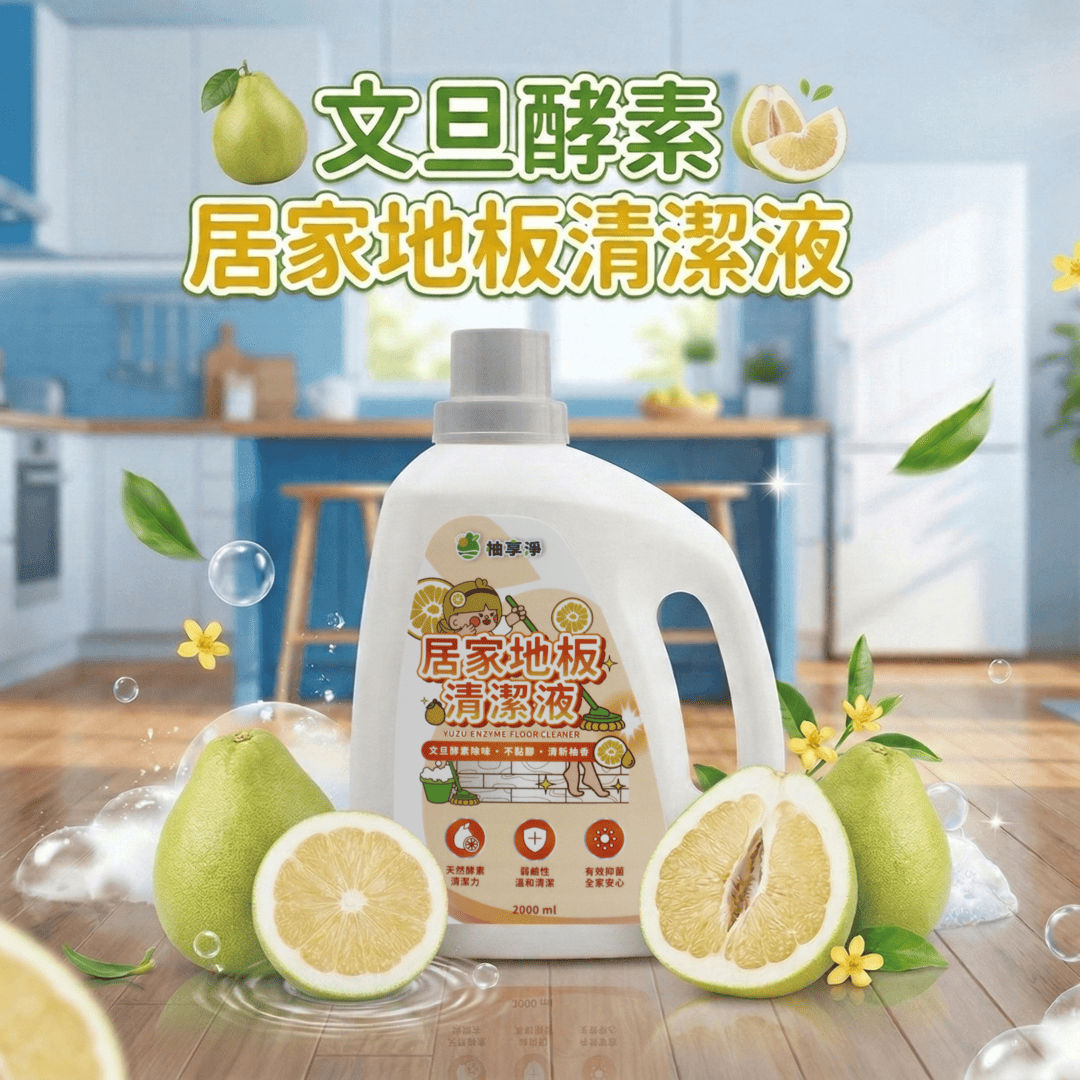 柚享淨 文旦酵素柚淨plus 居家地板清潔液 2000ml【4入組】:圖片 3