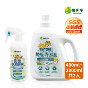 柚享淨｜寵物潔淨除臭組 (地板清潔2000ml + 除臭噴霧400ml)
