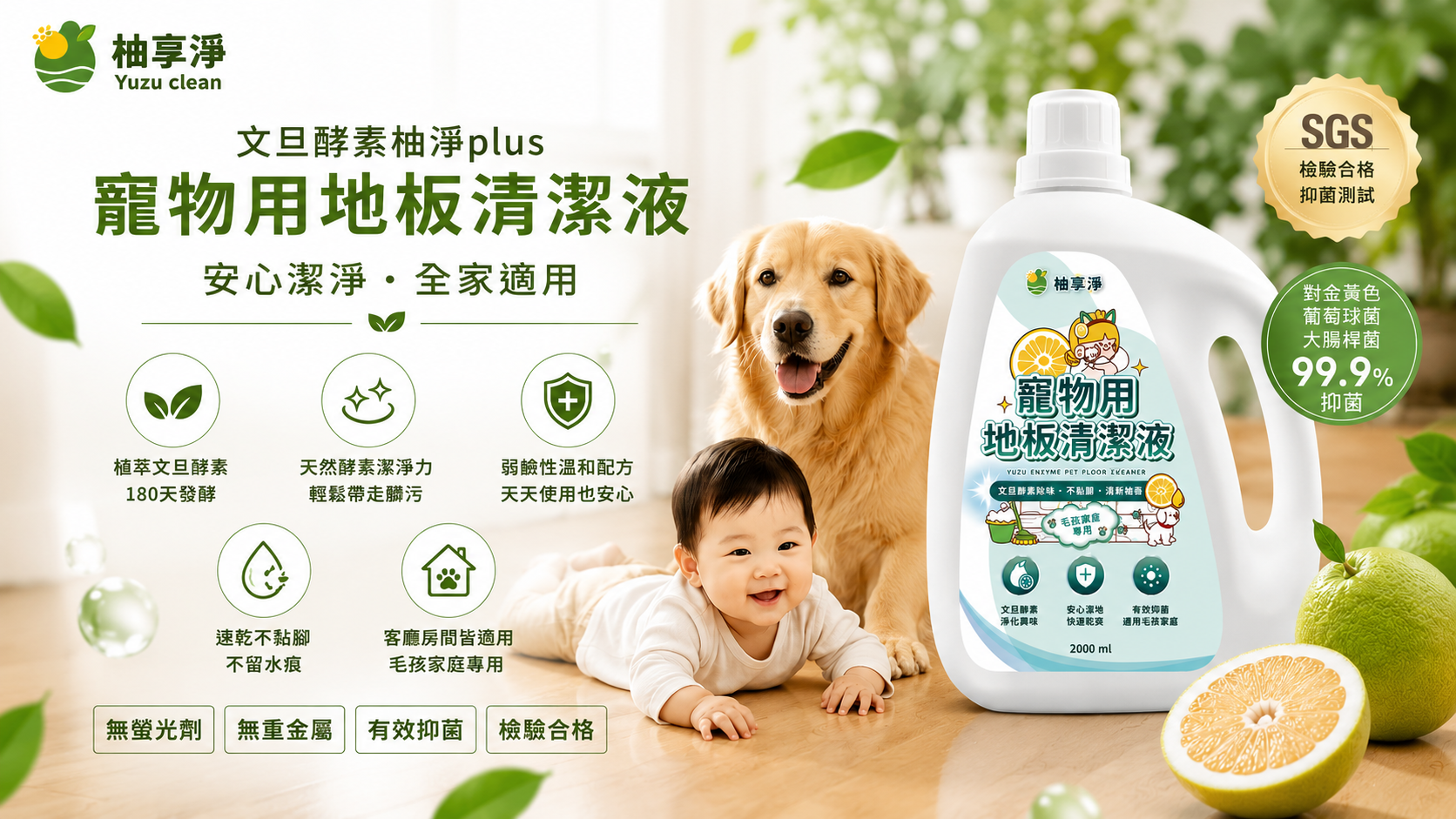 柚享淨文旦酵素柚淨plus寵物用地板清潔液2000ml