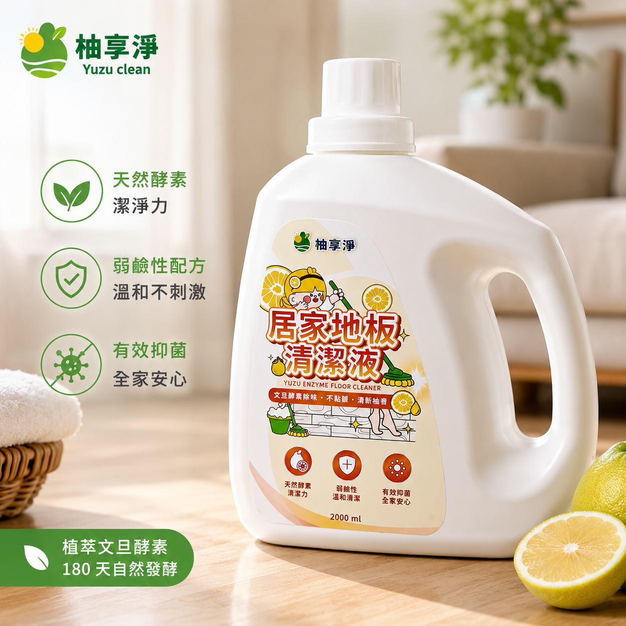 地板酵素清潔劑推薦