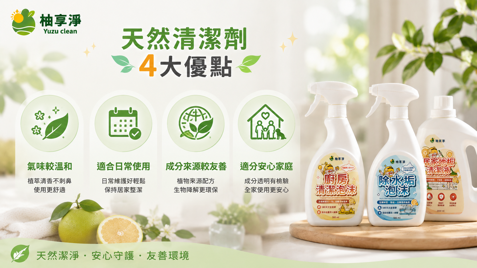 天然清潔劑優缺點