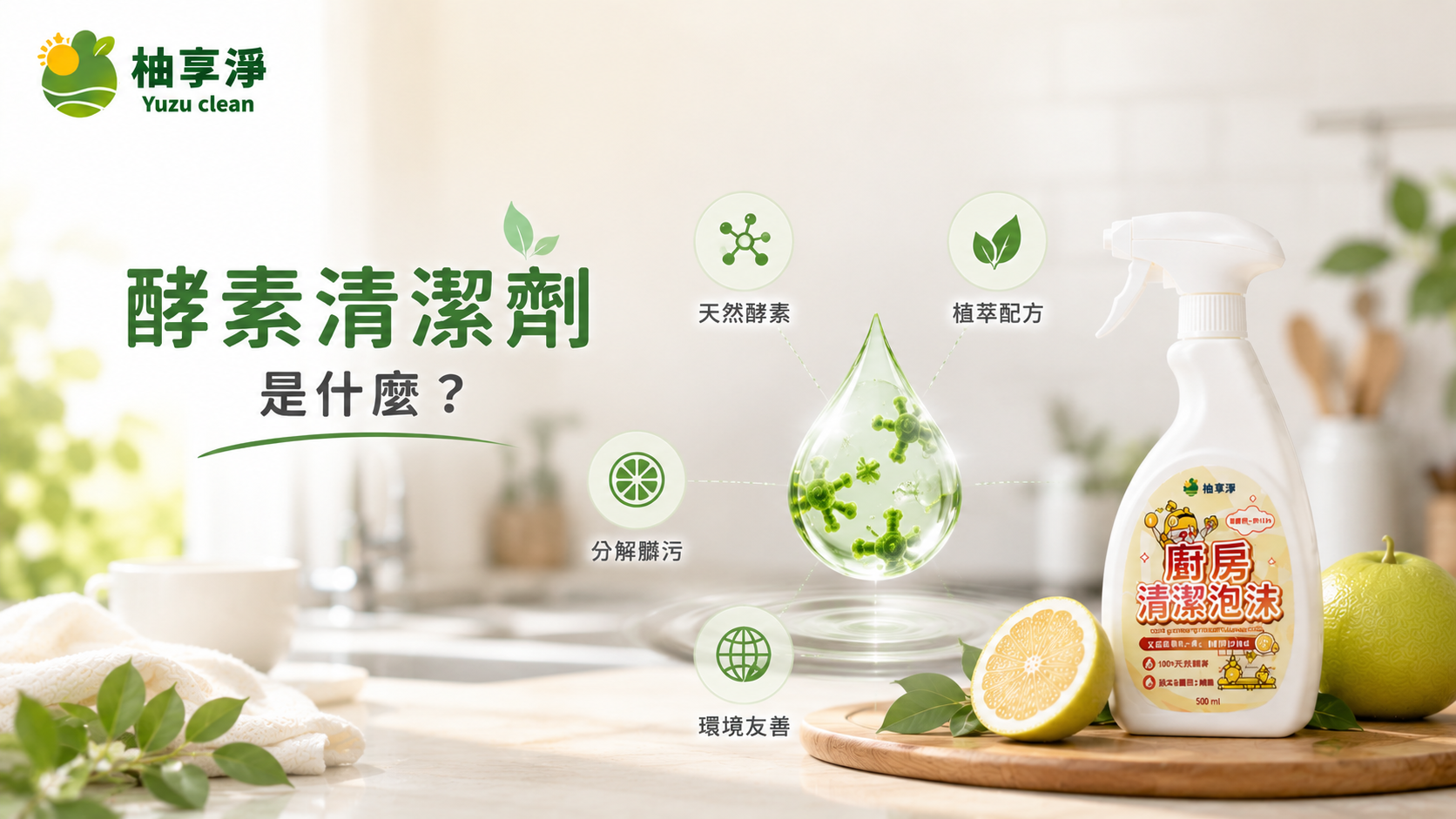 酵素清潔劑是什麼