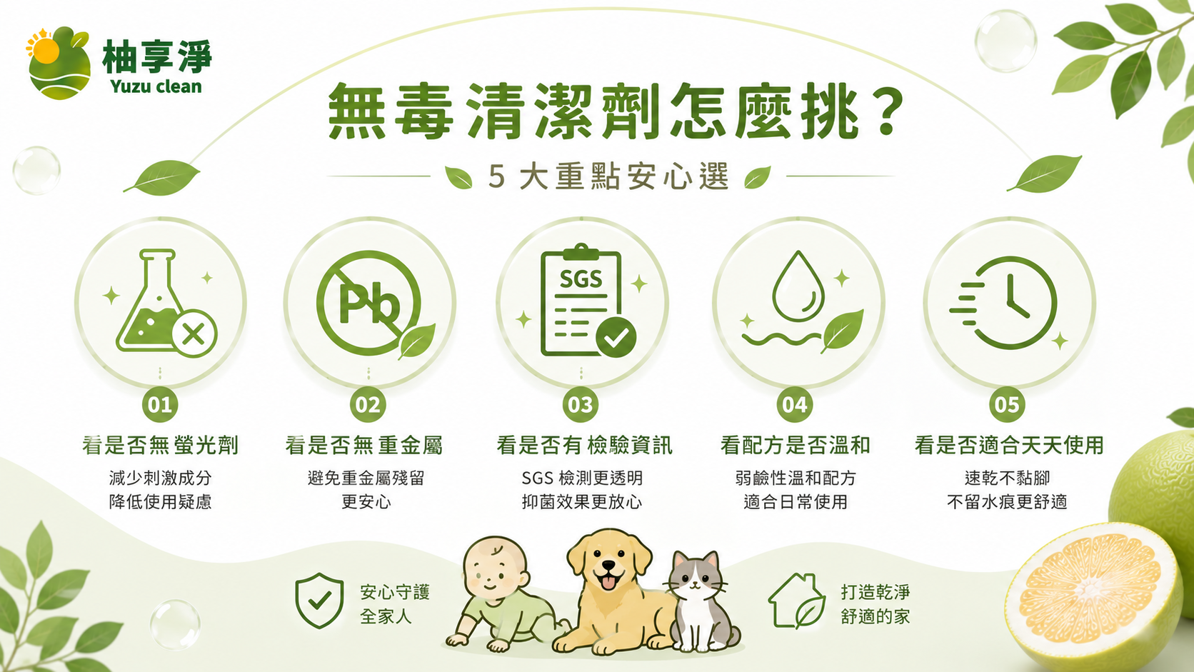 無毒清潔劑怎麼挑