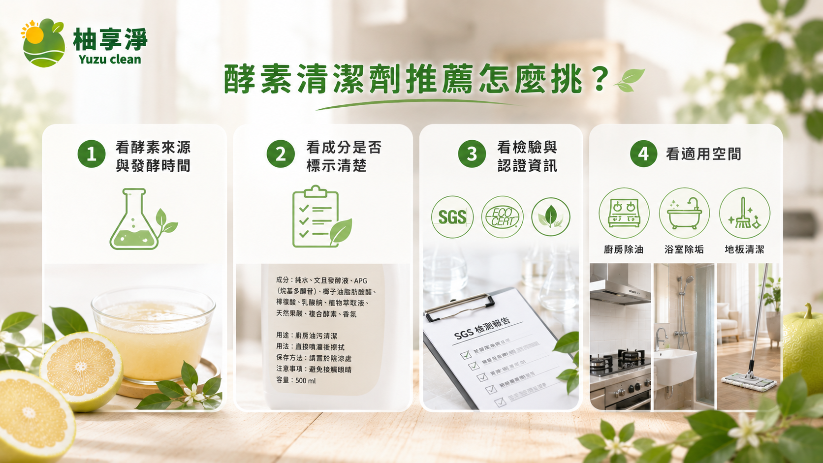 酵素清潔劑推薦怎麼挑