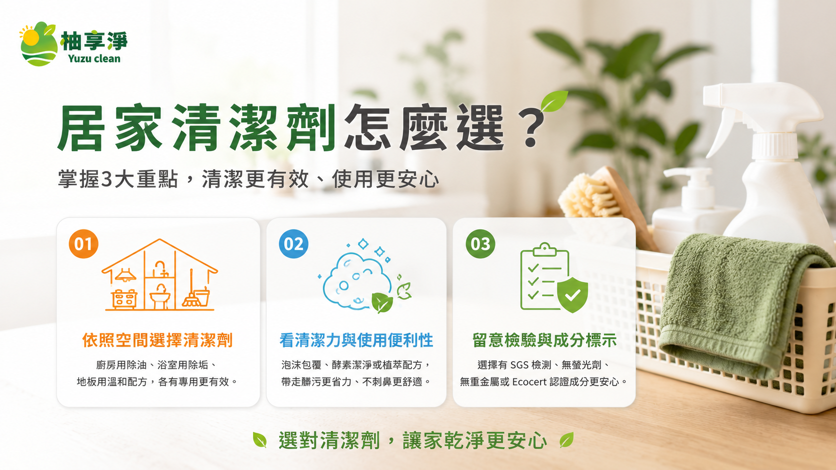 居家清潔劑怎麼選