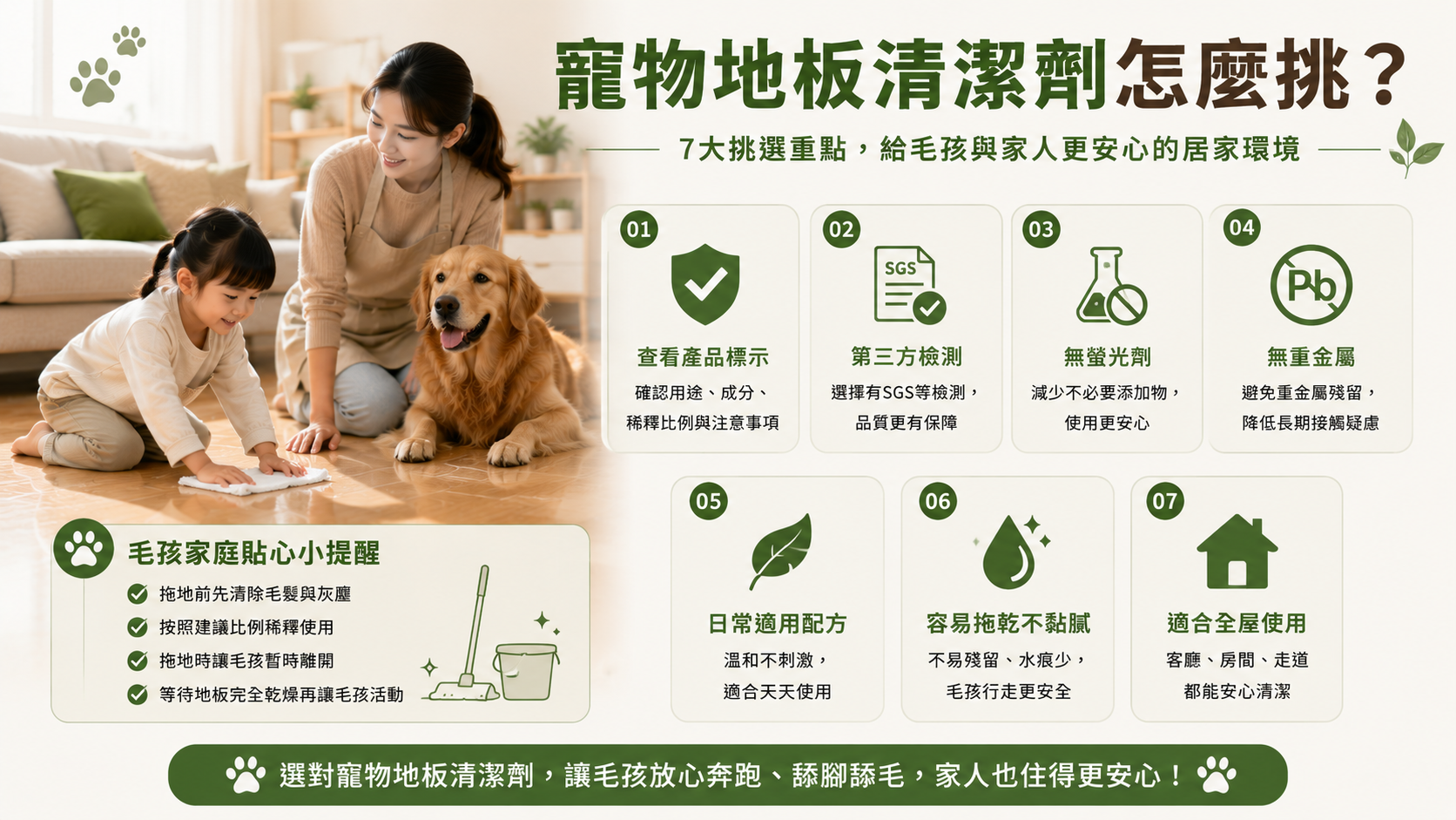寵物地板清潔劑怎麼挑