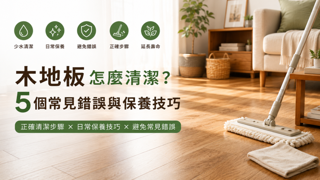 地板清潔劑